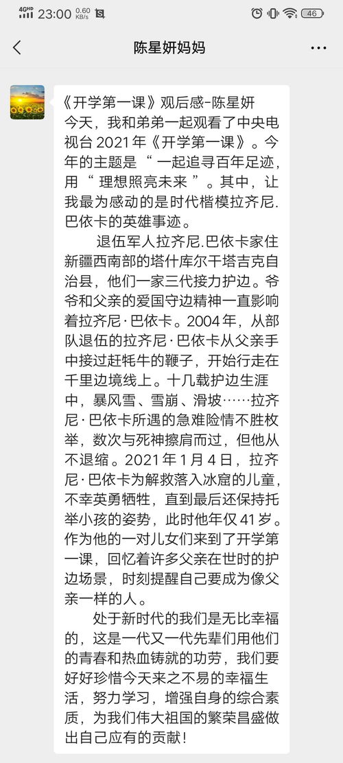 请假参加奥运，梦想照亮未来，领导的肯定与激励