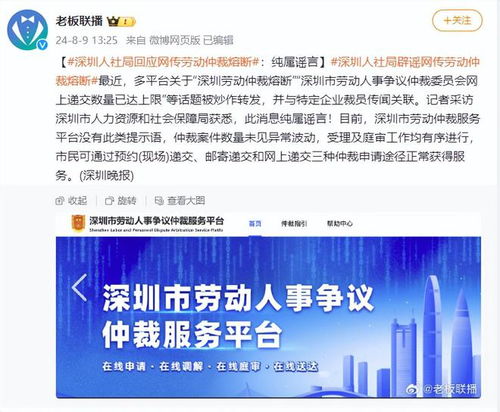 深圳劳动仲裁熔断与官方辟谣，真相与谣言的较量