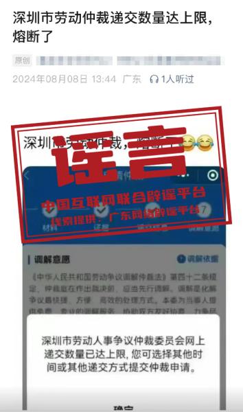 深圳劳动仲裁熔断与官方辟谣，真相与谣言的较量