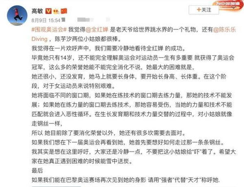 全红婵娃娃被没收，可爱的瞬间令人难忘