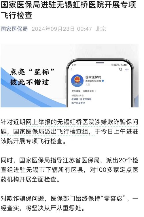 无锡虹桥医院骗保事件，数据之影下的阴谋