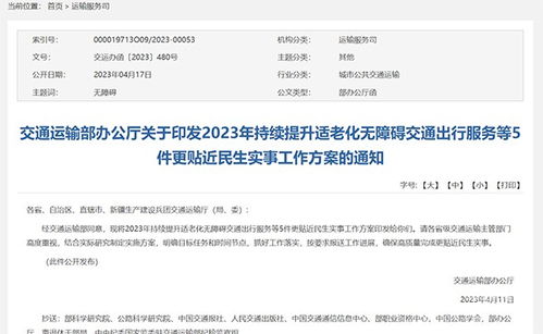 持续推进交通运输领域适老化服务提升——打造无障碍出行环境