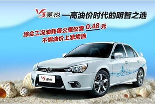 揭秘！2023款V3菱悦全面报价解析，性价比之选还是心头好？