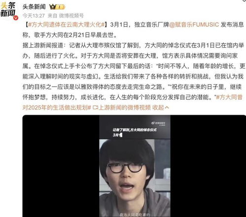 方大同遗体在云南大理火化的意义与启示