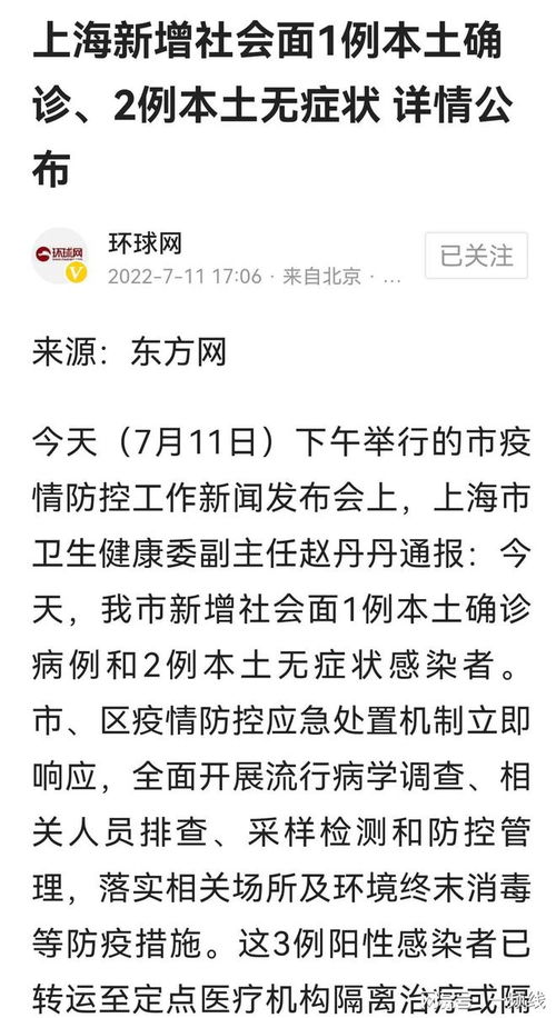 上海疫情新动态，本土确诊与无症状感染者情况解析