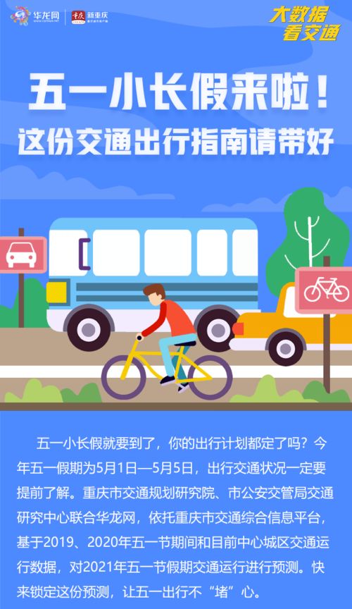 五一假期出行指南，2022年高速免费详解时间及出行攻略