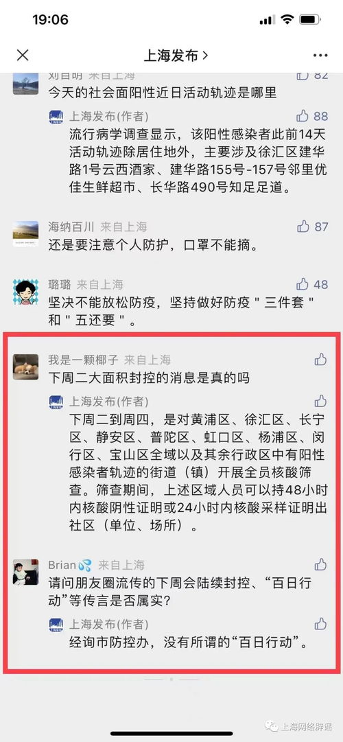 上海对下周大面积封控传言的回应，理性看待，科学防控