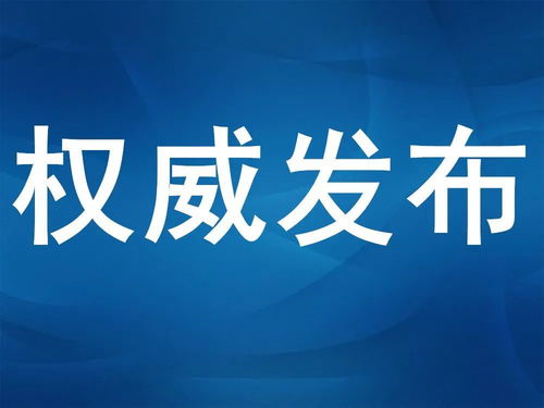 曲阜疫情，理解、应对与共同进步