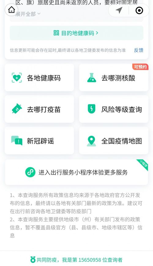 国庆出行防疫政策一键查询，保障您的安全旅行