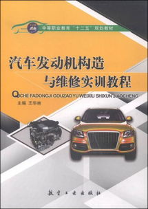 深入解析，汽车发动机维修实训的精髓与心得