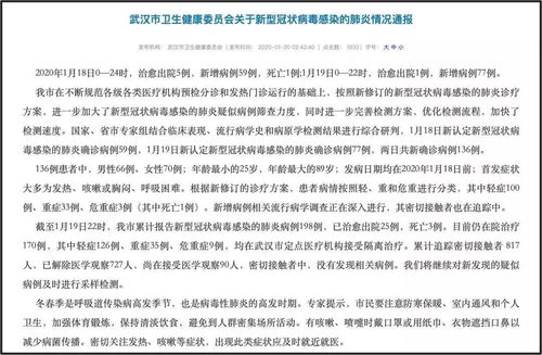 武汉新增新型肺炎136例，深入了解疫情动态与防控措施