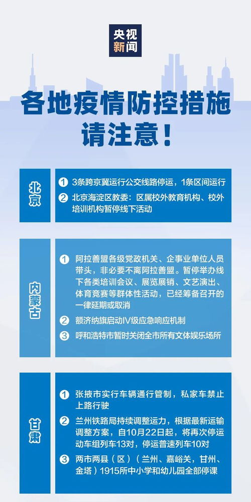 北京网吧疫情，防控挑战与应对策略