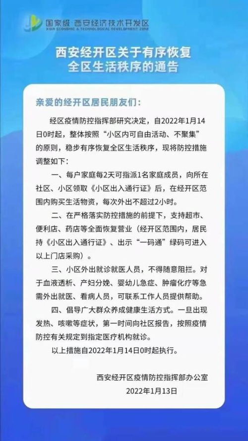 新疆8月14日最新疫情，防控措施与居民生活指南