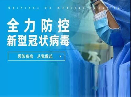 新冠疫情，最新动态、影响与应对策略