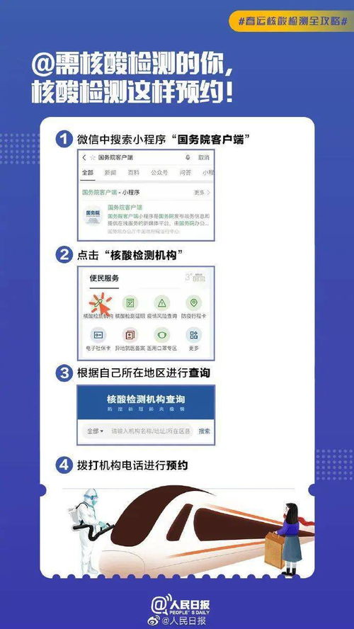 南京核酸检测点，了解、预约与注意事项全攻略