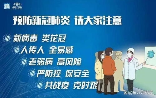 清河疫情，如何保持冷静与理性，共同应对挑战