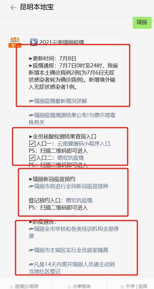 云南瑞丽畹町，全员居家隔离下的社区生活与应对策略