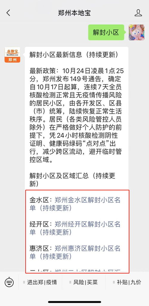 郑州144号通告，疫情管控新动态与市民生活指南