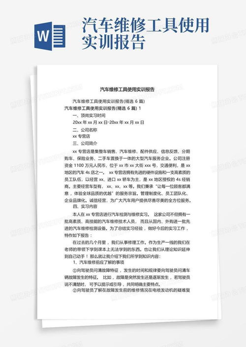 汽车发动机维护保养实训报告