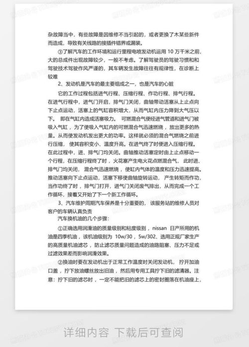 汽车发动机维护保养实训报告