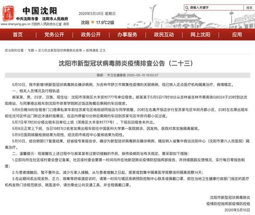 吉林省疫情新动态，新增本地确诊病例1例的深度解析与防控策略