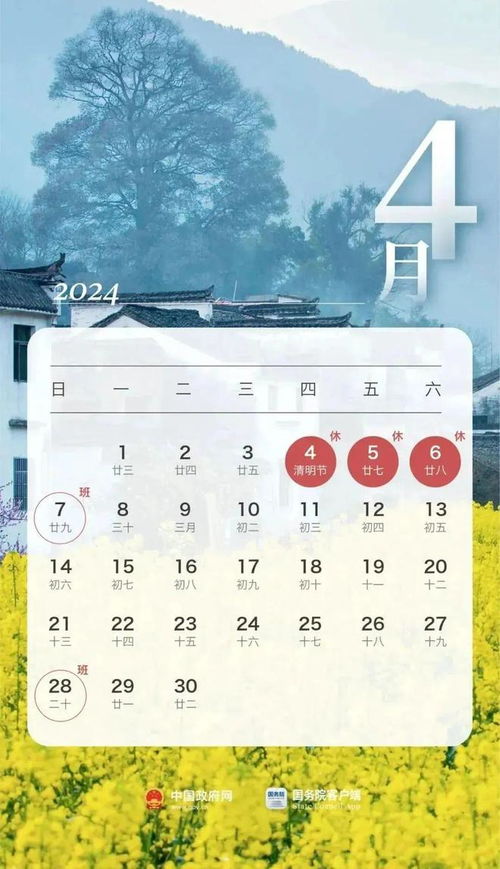 2024年元旦假期安排，庆祝新年的正确方式