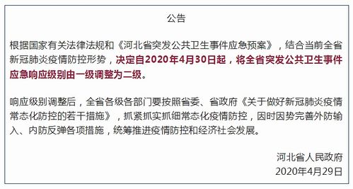 北京应急响应级别调整，理解、影响与未来展望