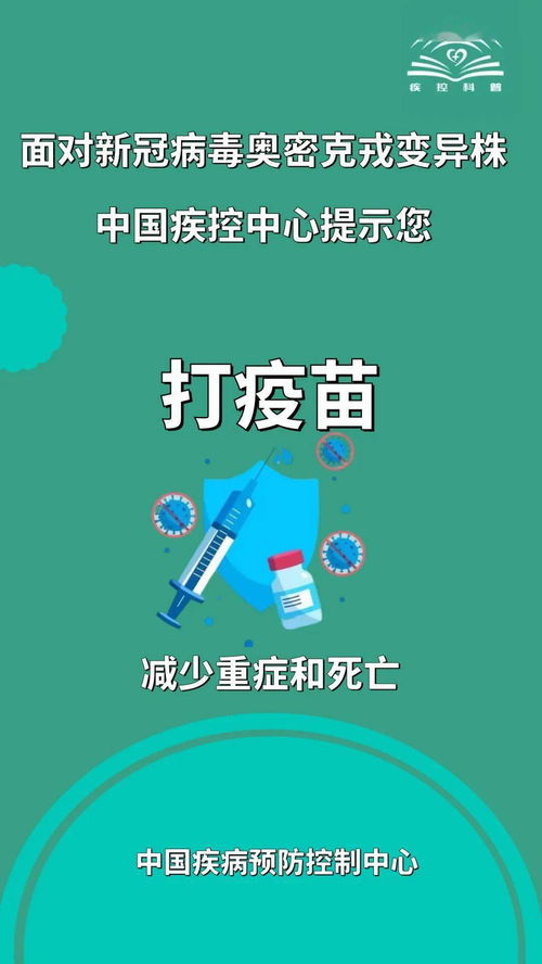 奥密克戎变异株，2到3天传一代的快速传播与应对策略