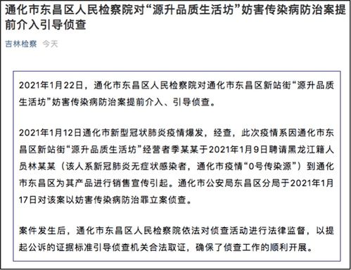 吉林通化疫情0号传染源确认，深入解析与防控启示