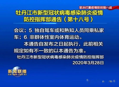 牡丹江市疫情最新情况，防控措施与市民指南