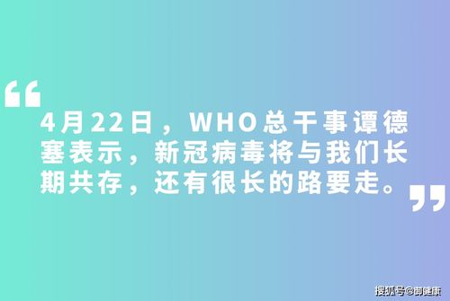 新冠病毒，与我们共存的新常态