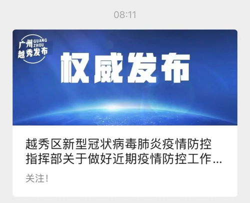 8日广东疫情速报，最新动态与防控措施解析