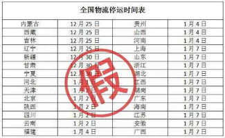 2024年快递停运时间表，您的快递送达指南