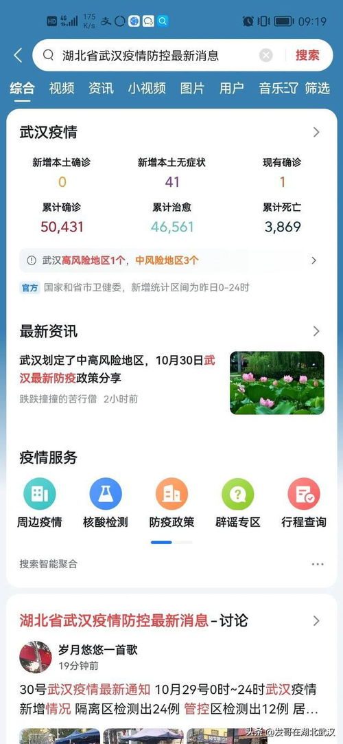 湖北疫情新动态，新增本土无症状77例的应对与预防策略