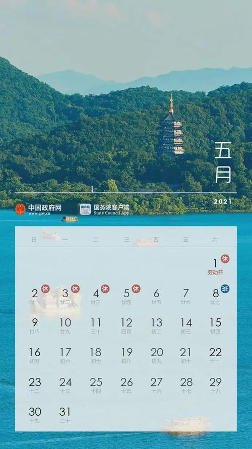 五一假期来袭，2021年法定节假日的完美规划