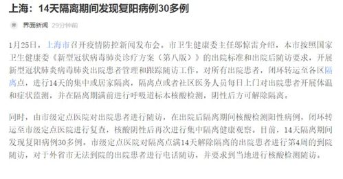 上海隔离期的复阳现象，我们如何理解与应对？