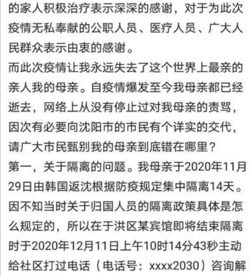 沈阳尹某某死亡事件，辨别真伪，理性看待